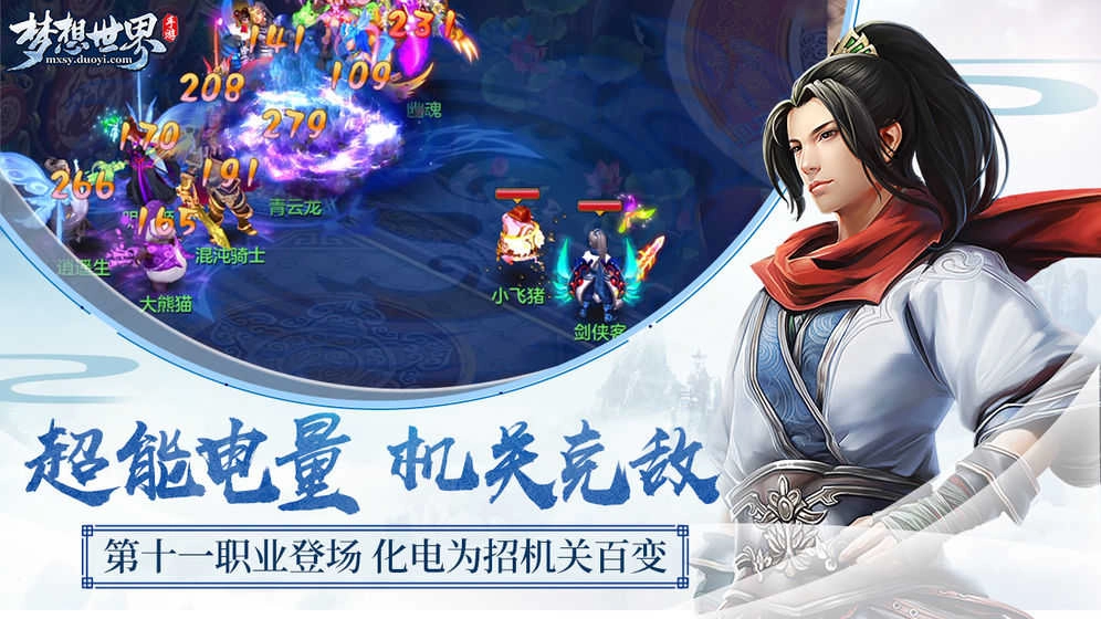 梦想世界手机免费版图3