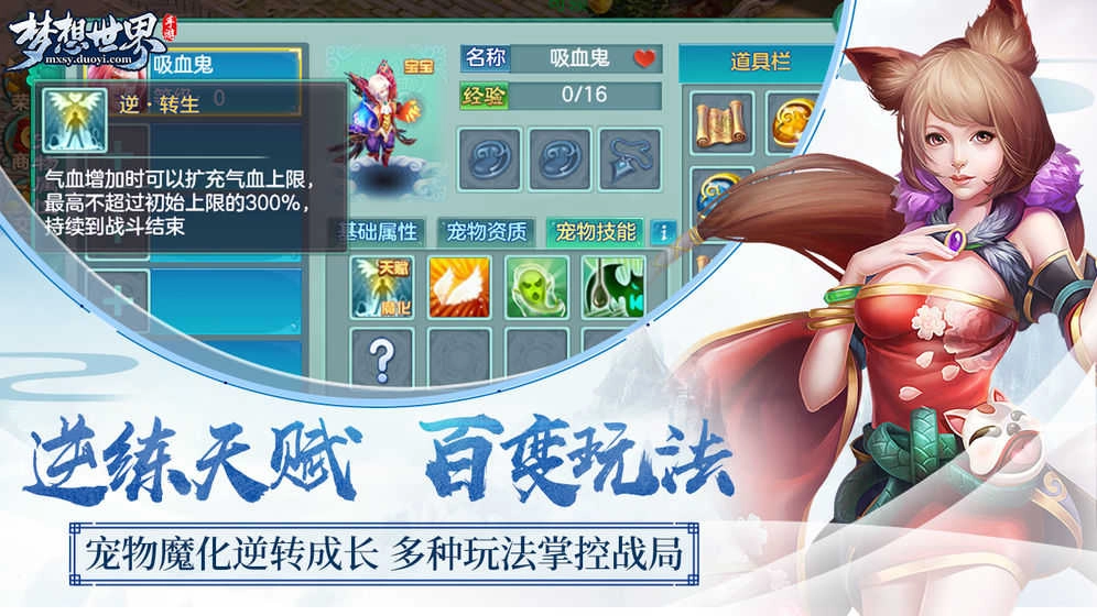 梦想世界手机免费版图2