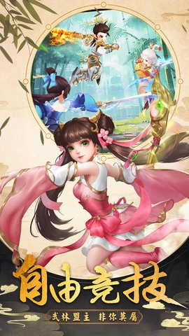 古剑逍遥手游免费版图4