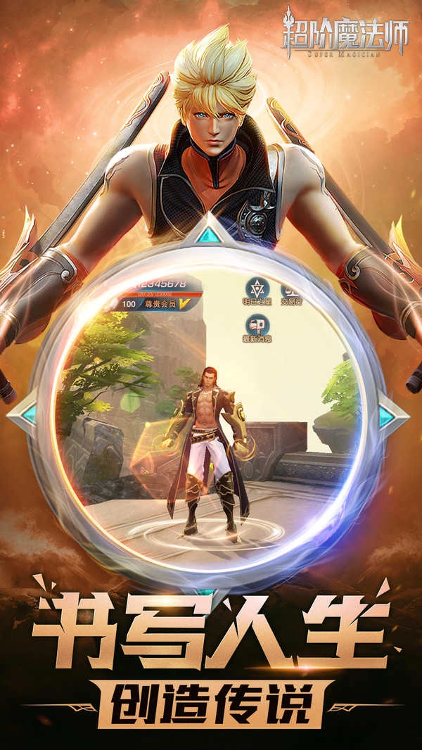 超阶魔法师正版图3