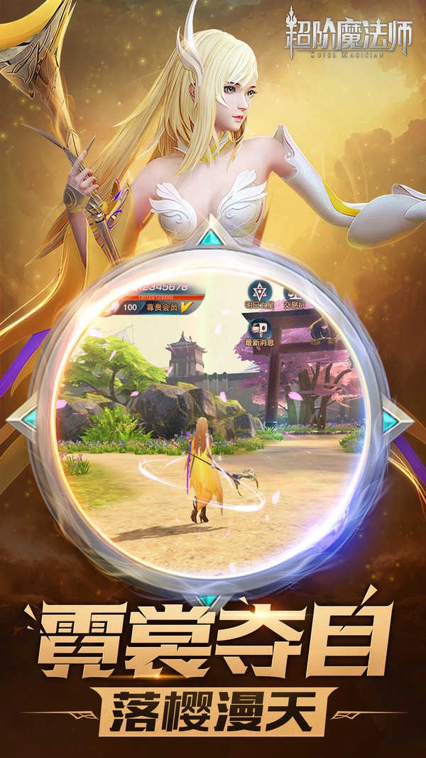 超阶魔法师正版图2