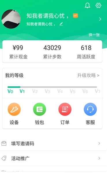 炼步最新免费版图2