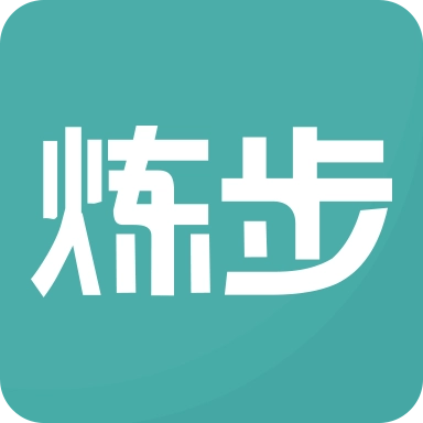 炼步最新免费版