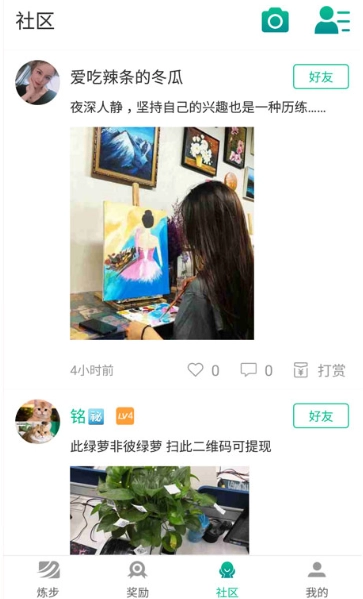 炼步最新免费版图4