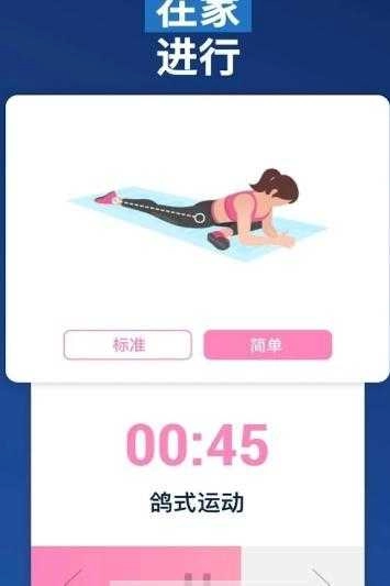一字马训练神器(Splits Training)安卓版图3