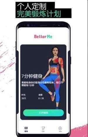 BetterMe正版图4