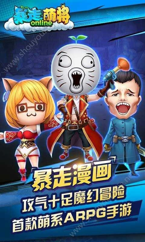 暴走萌将游戏官方最新版图1