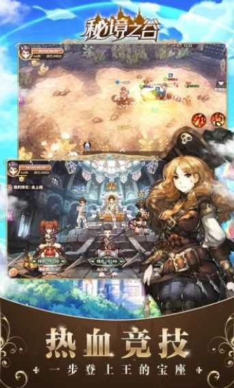 秘境之谷官方最新版图3