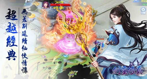 仙灵修真无广告版图1