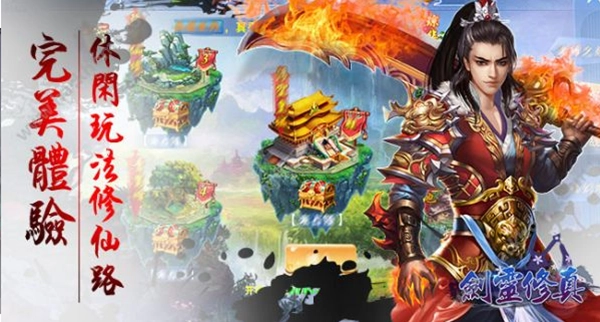 仙灵修真无广告版图3