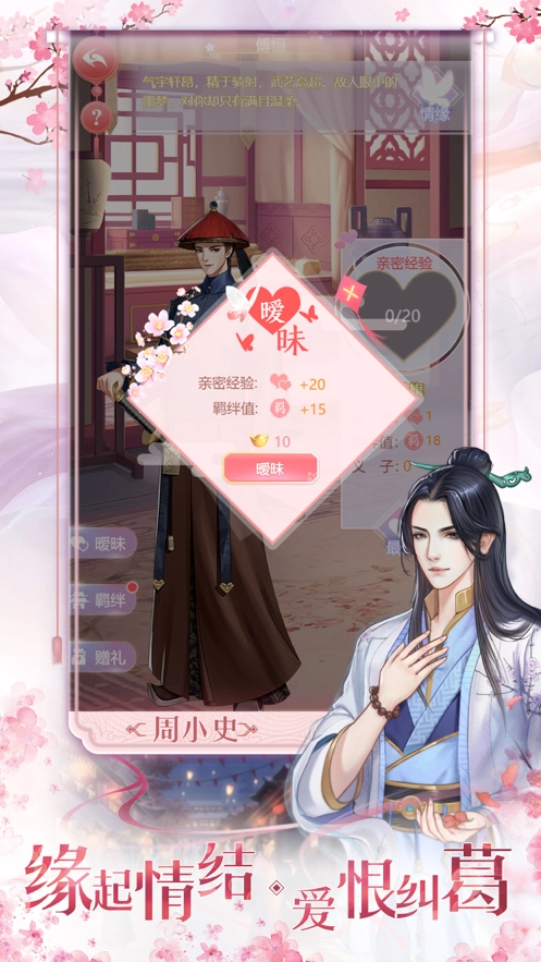 花之舞无广告版图4