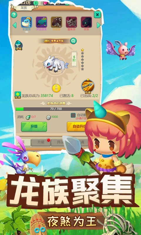 驯龙高手图1