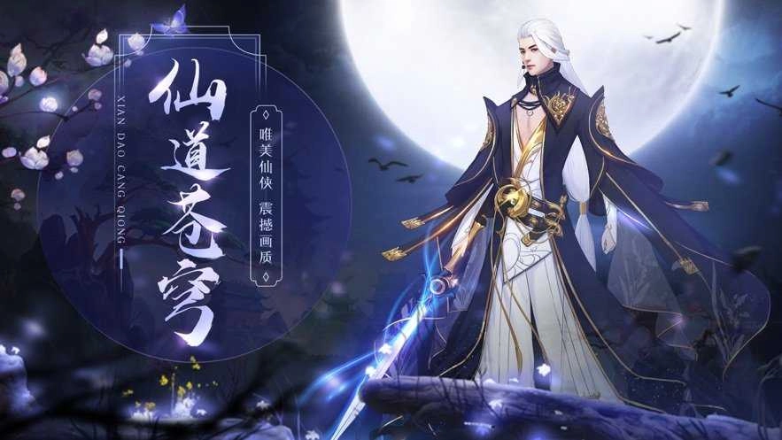 剑指仙侠游戏无广告版图1