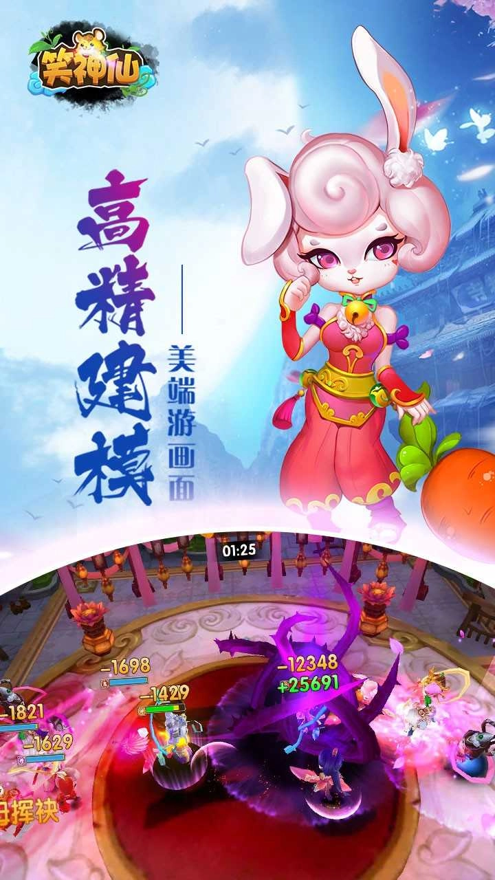 笑神仙BT无广告版图1