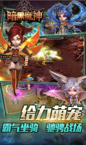 暗黑魔神免费原版图2