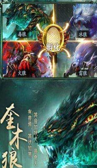 山海经九州异兽录游戏安装包图2