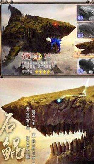 山海经九州异兽录游戏安装包图3