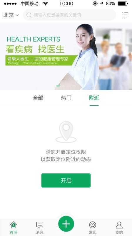 能康大医生安卓免费版图4