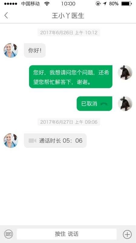 能康大医生安卓免费版图2