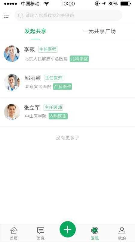 能康大医生安卓免费版图3