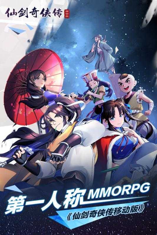 仙剑奇侠传移动版