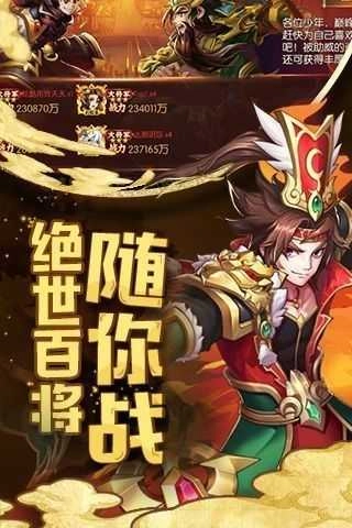 御临三国少年名将免费原版图1
