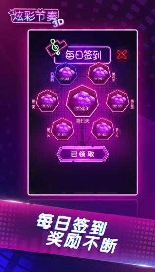 炫彩节奏3D无广告版图2