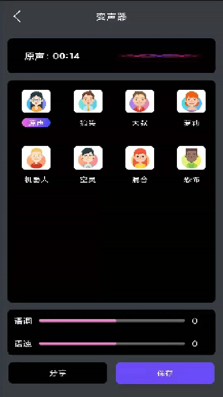 酷变声器手游免费版图1