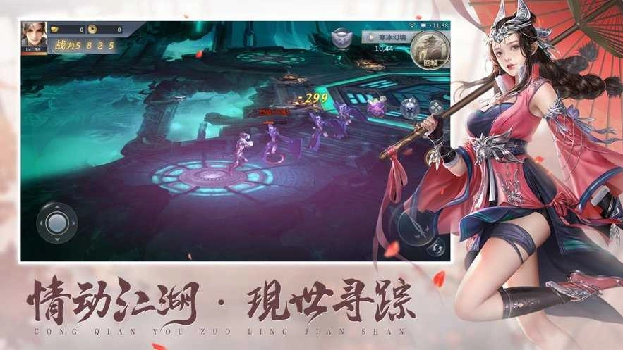 从前有座灵剑山降临官方版图1