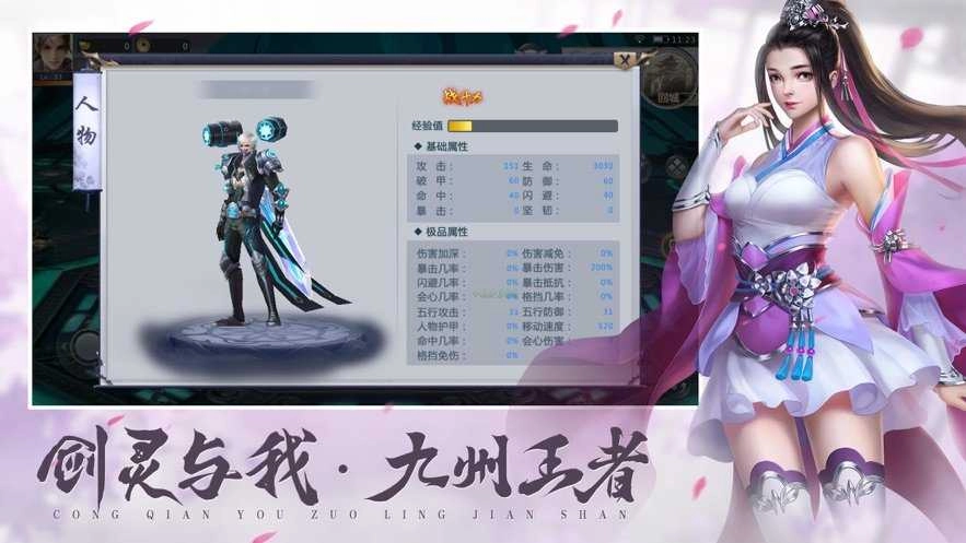 从前有座灵剑山降临官方版图4