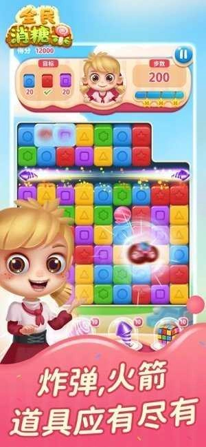 全民消糖果红包福利版图3