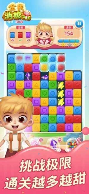 全民消糖果红包福利版图2