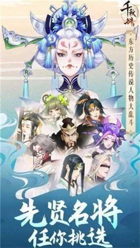 千秋辞手游无广告版图2