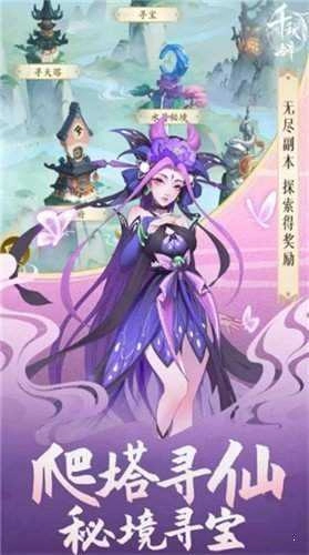 千秋辞手游无广告版图3