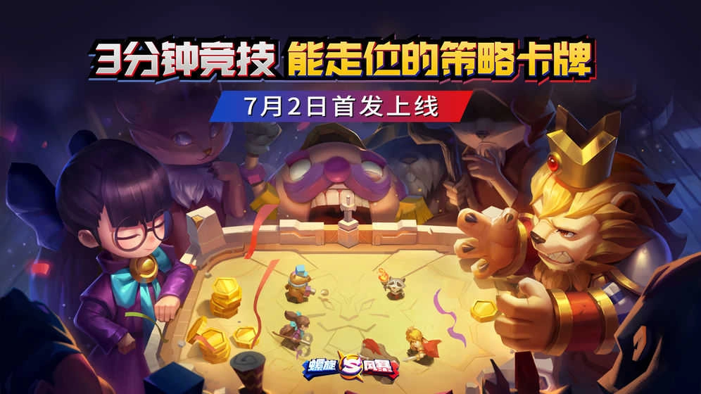 螺旋风暴手机免费版图3