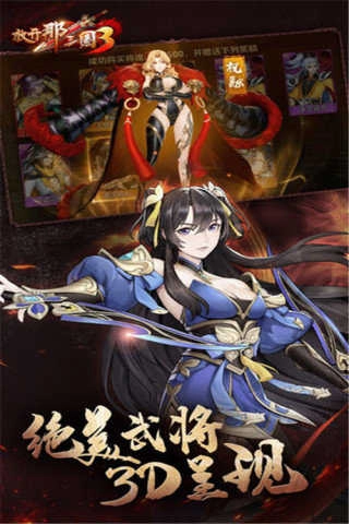 放开那三国3公测版图3