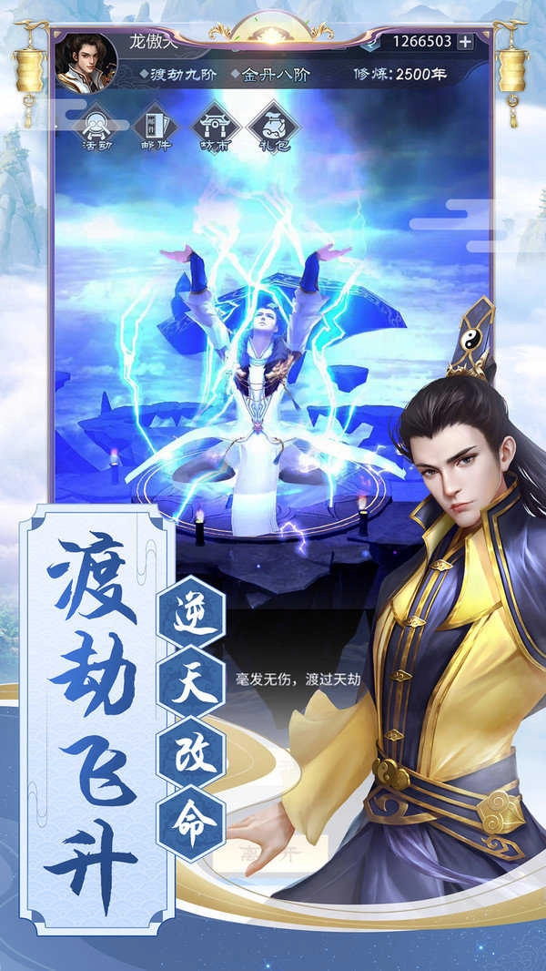 逆天纪安卓官方版图2