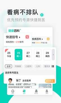 北京医院挂号通正版