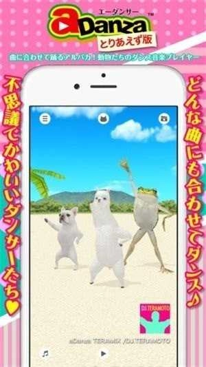 一个跳舞的羊驼(aDanza)最新免费版图2