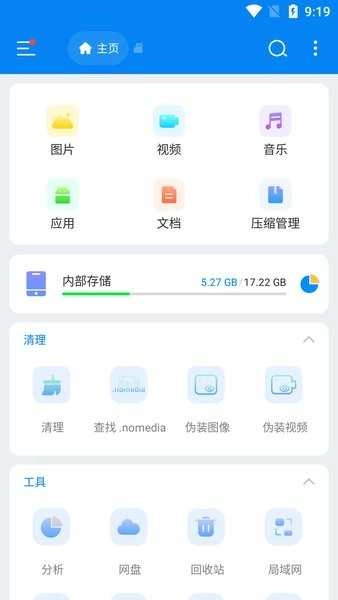 Esuper文件管理器通用版图2