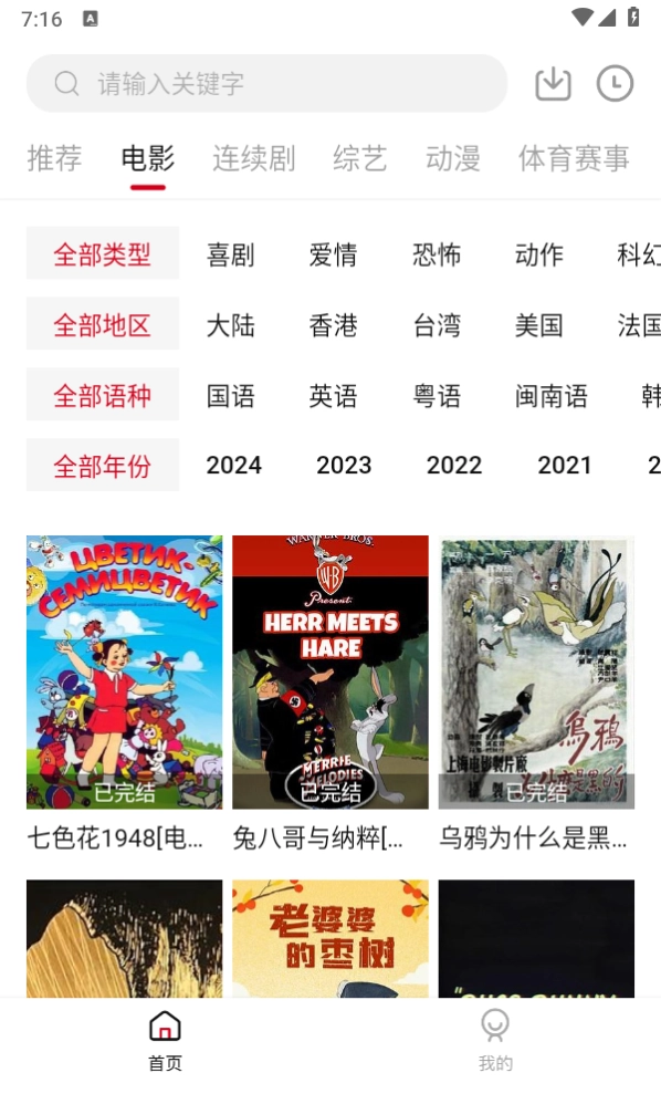 杨桃影视去广告安卓官方版图2