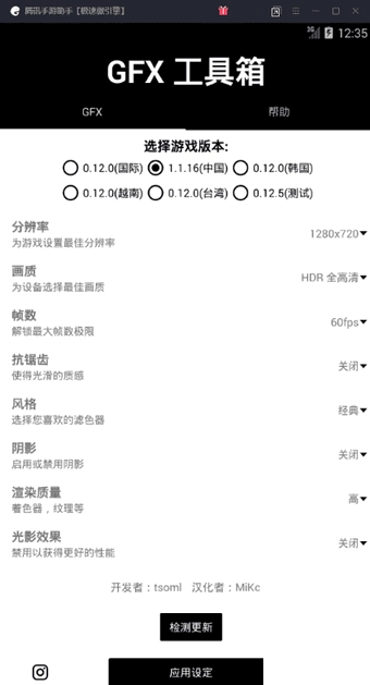 GFXTool工具箱120帧手机版图2