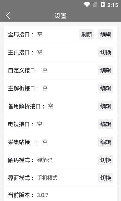 BiuBiu播放器免费版图2