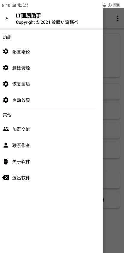 LT画质助手版
