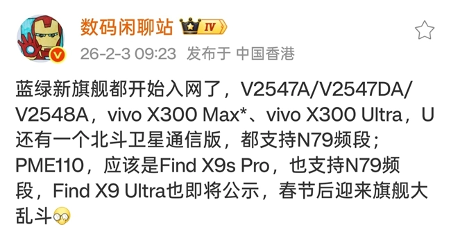 蓝绿大厂旗舰机型已入网，春节过后旗舰手机市场或将迎来激烈混战