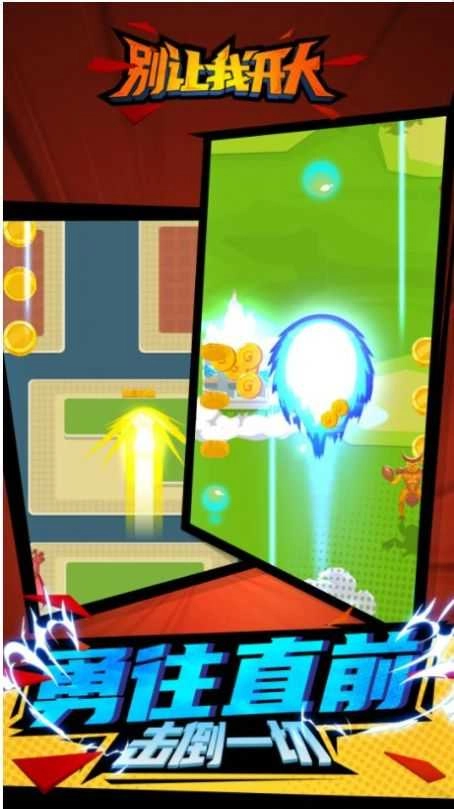 别让我开大官方正版图3