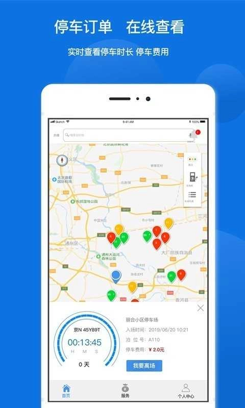 任你停免费原版图1