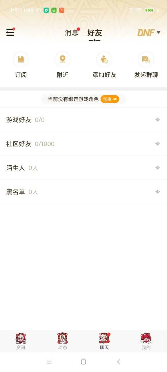 掌上DNF助手手机免费版图3