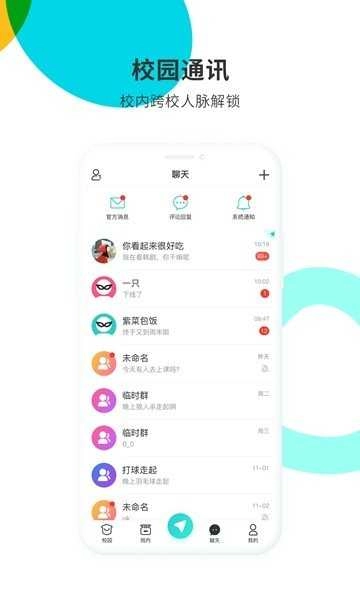 同窗谊安卓版图3