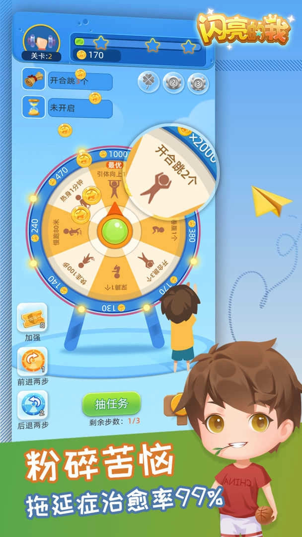 闪亮的我游戏官方版图2